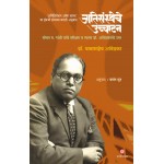 Pre-Booking Offer – Dr. Babasaheb Ambedkar Book Set